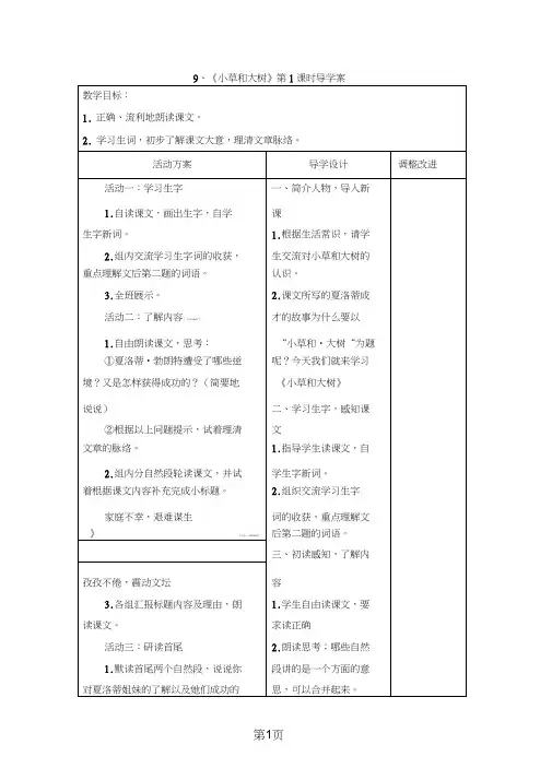 六年级上册语文教案9小草和大树_苏教版
