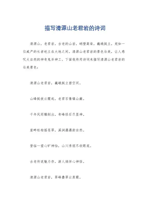 描写清源山老君岩的诗词