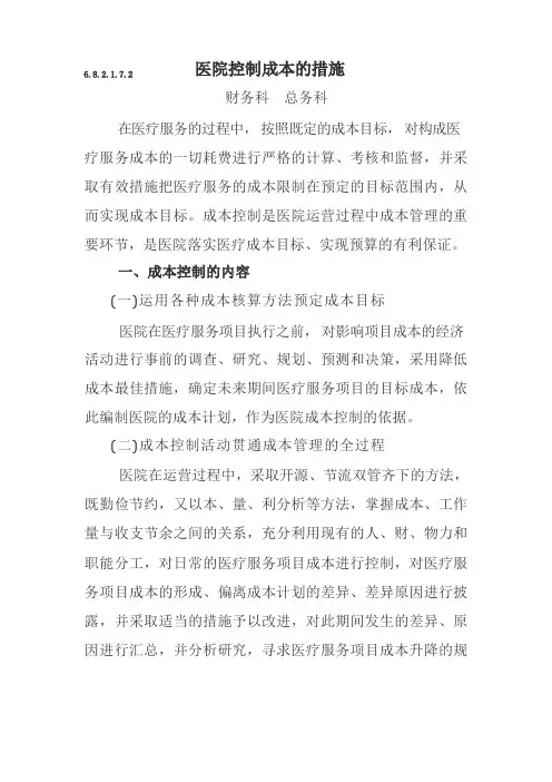 医院控制成本的措施