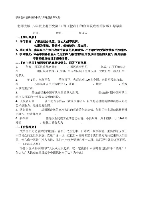 北师大版 八年级历史上册  第19课 把我们的血肉筑成新的长城 导学案