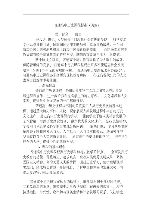 最新备课资料：人教版高中历史必修一课程标准解读.pdf