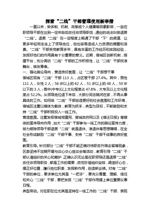 探索“二线”干部管理使用新举措