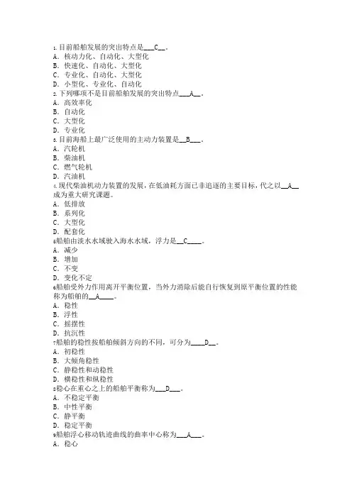 船舶管理管理选择题2