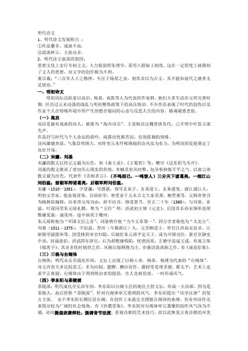 古代文学明清篇