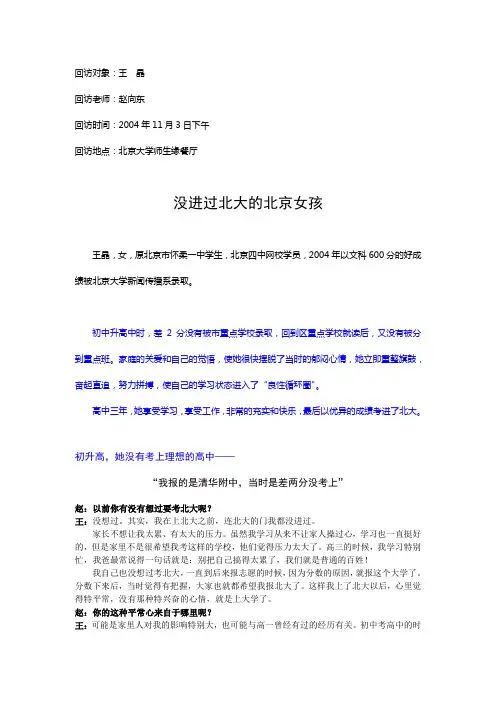 他们是怎么考上清华北大的4王晶