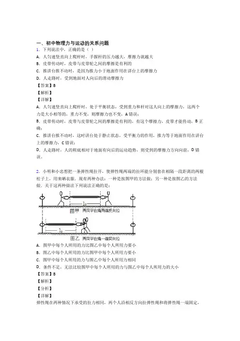 备战中考物理易错题专题训练-力与运动的关系问题练习题附详细答案