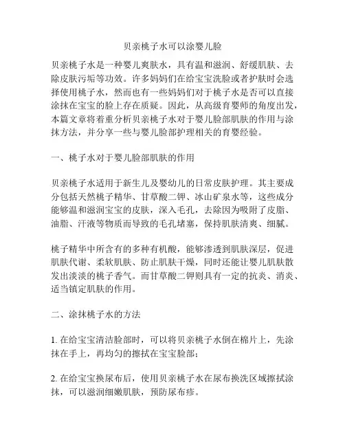 贝亲桃子水可以涂婴儿脸