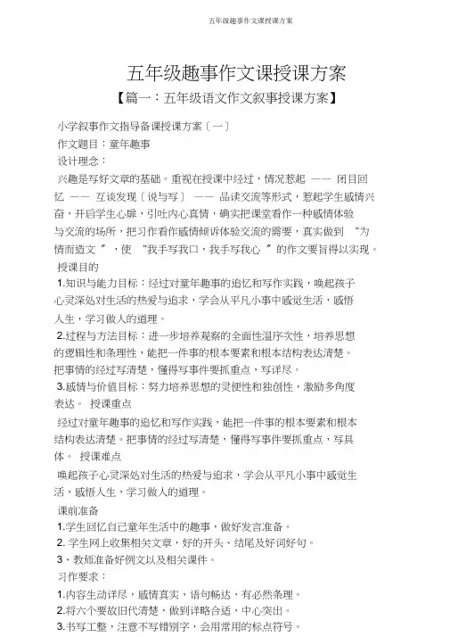 五年级趣事作文课教案