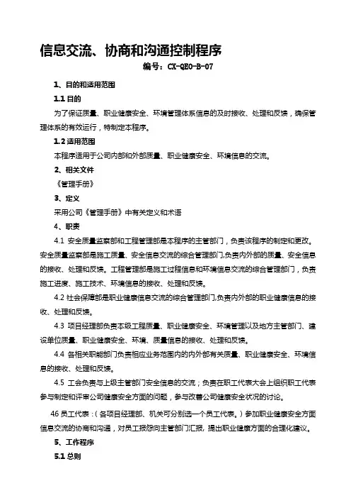 07信息交流协商和沟通控制程序