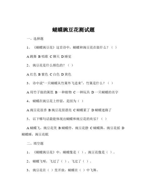 蝴蝶豌豆花测试题