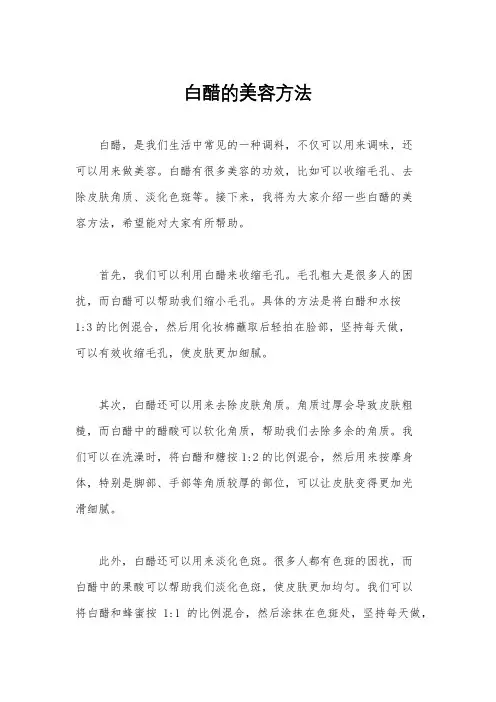 白醋的美容方法