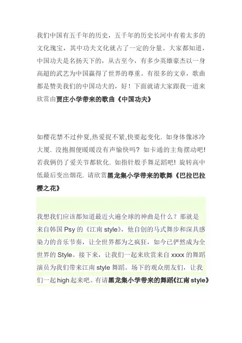 主持词-节目串词Microsoft-Word-文档