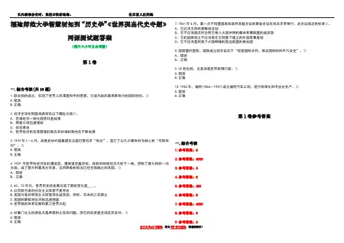 福建师范大学智慧树知到“历史学”《世界现当代史专题》网课测试题答案卷3