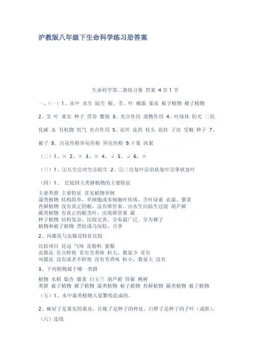 沪教版八年级下生命科学练习册答案