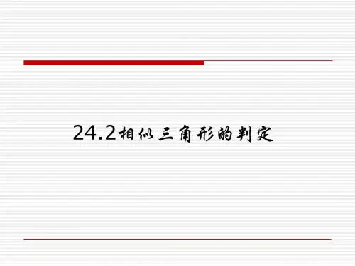 24.3 相似三角形的性质 课件 (沪科版九年上册)3
