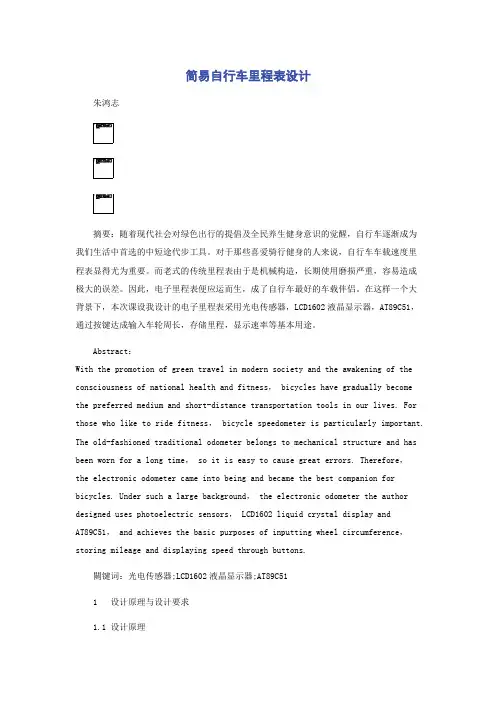 简易自行车里程表设计