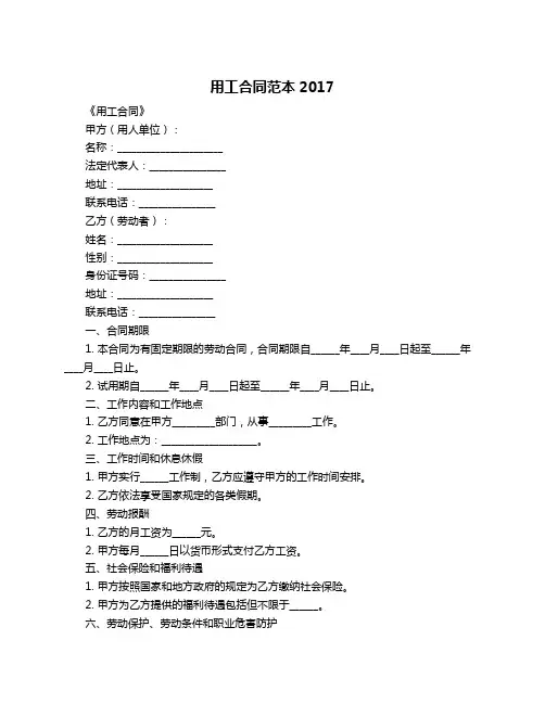 用工合同范本2017