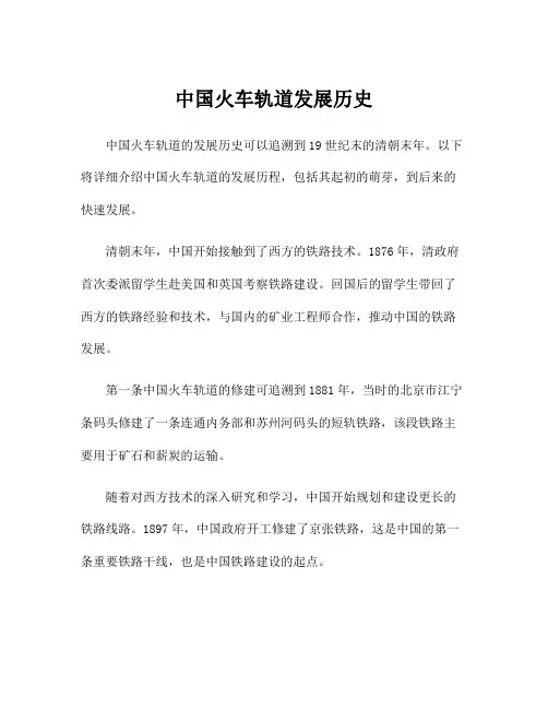 中国火车轨道发展历史