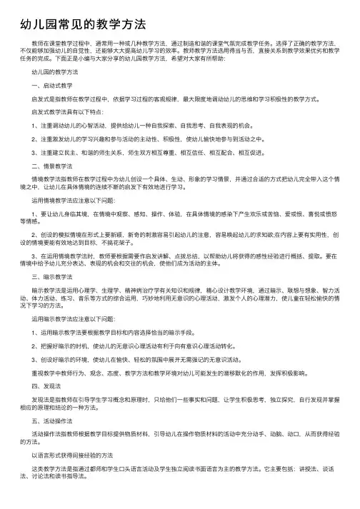 幼儿园常见的教学方法