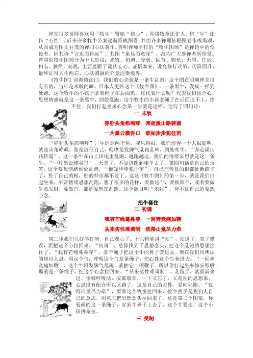十牛图和牧牛图