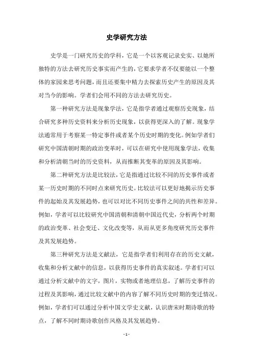 史学研究方法