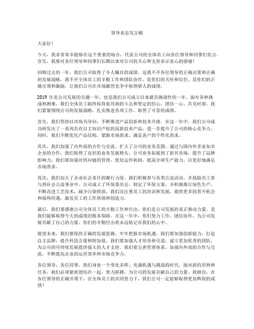 领导表态发言稿
