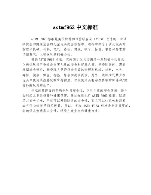 astmf963中文标准