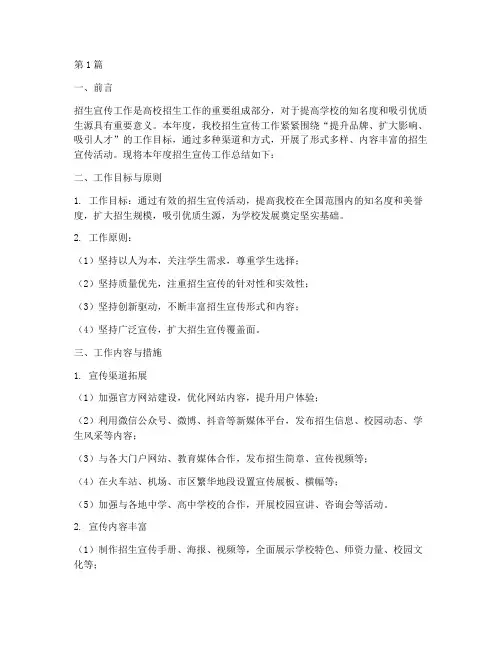招生宣传活动工作总结(3篇)