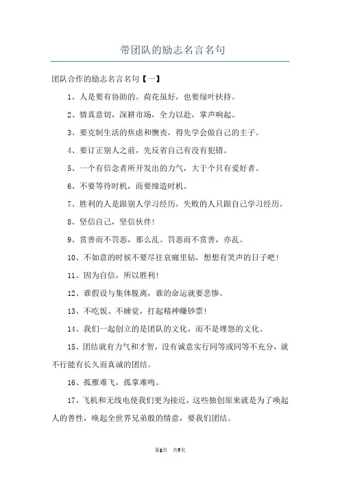 带团队的励志名言名句
