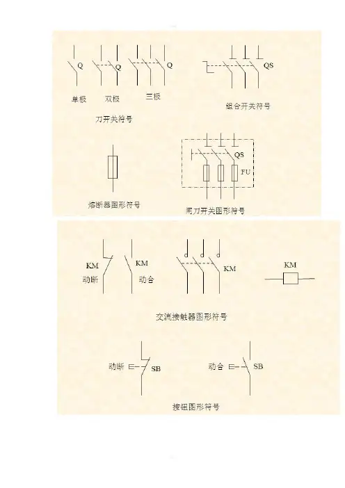 电气图形符号大全