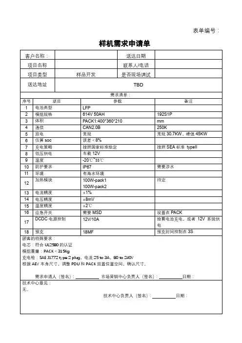 产品样机需求申请单