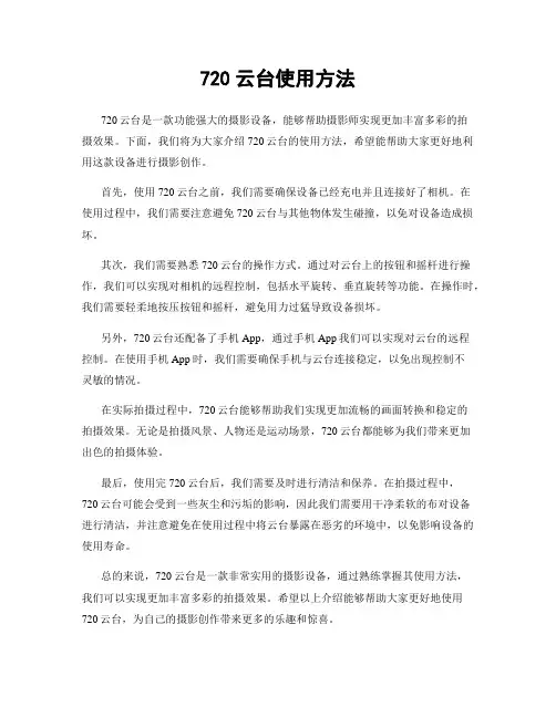720云台使用方法
