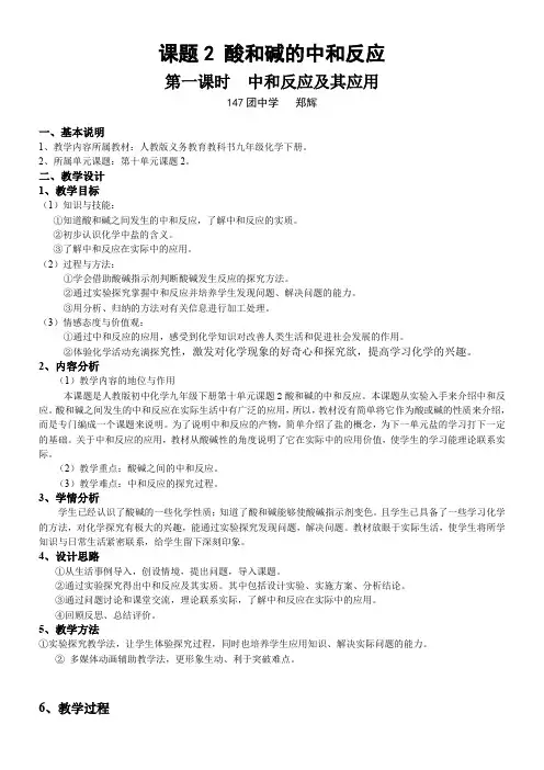 人教版初中化学九年级下册 课题 酸和碱的中和反应-说课一等奖