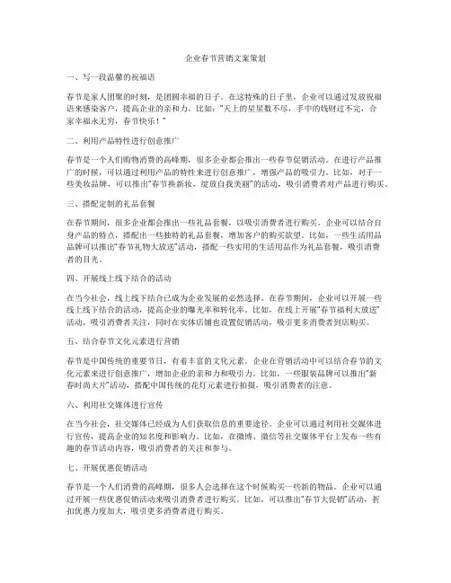 企业春节营销文案策划