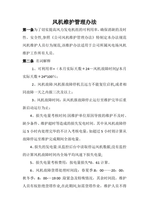 风机维护管理办法