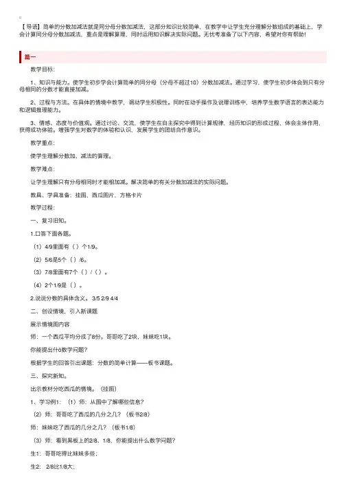 新课标小学三年级上册数学《分数的简单计算》教案三篇