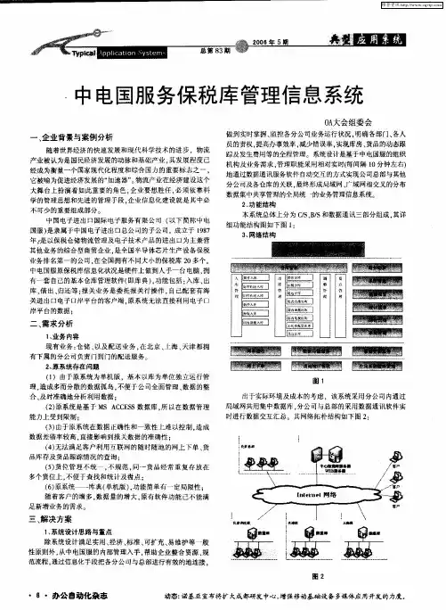 中电国服务保税库管理信息系统