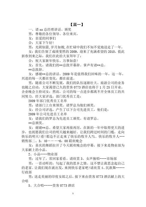 2020年企业春节晚会活动主持词范文