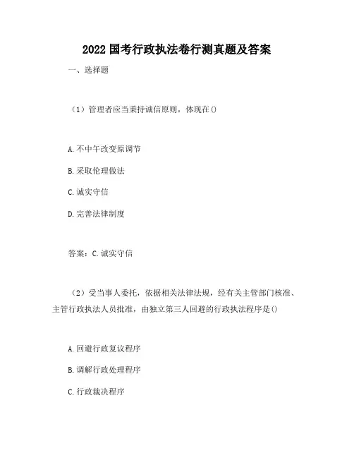 2022国考行政执法卷行测答案