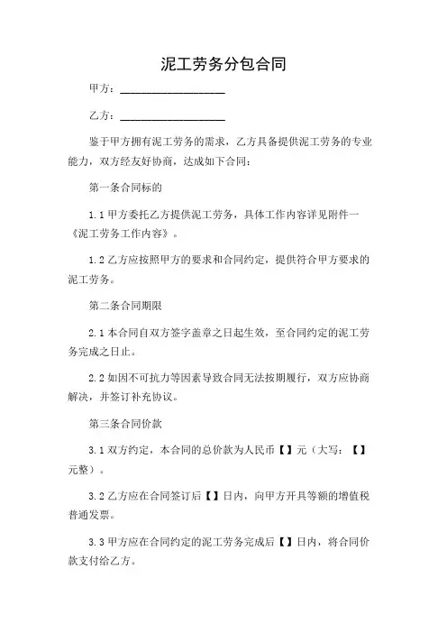 泥工劳务分包合同(1)