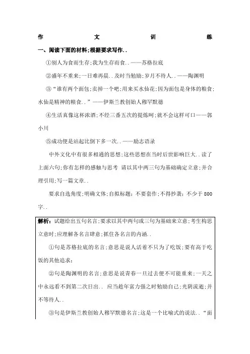 高考作文训练教师版