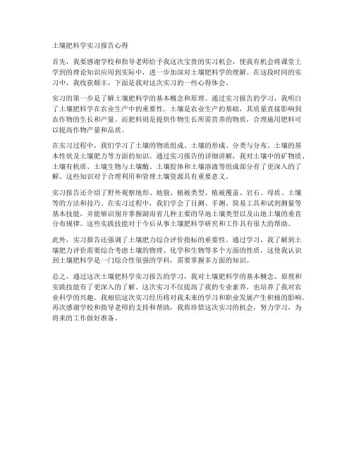 土壤肥料学实习报告心得