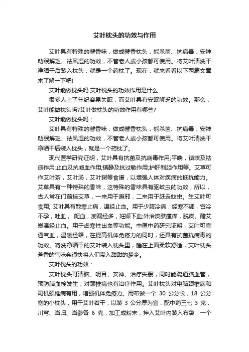 艾叶枕头的功效与作用
