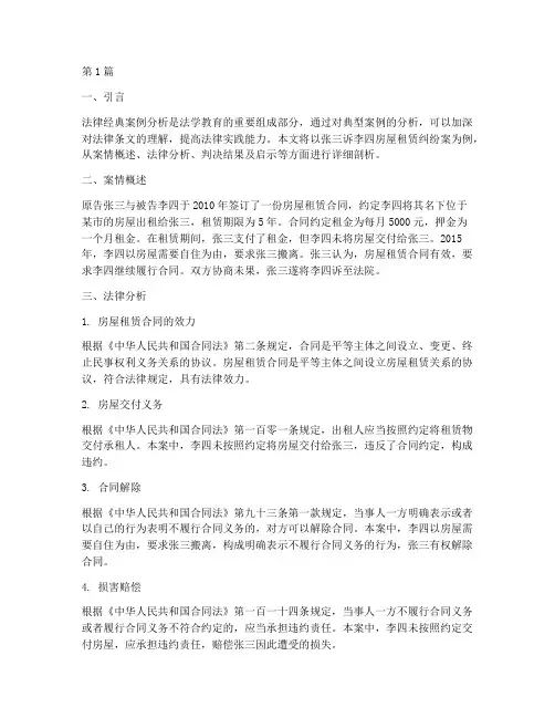 法律经典案例分析文章(3篇)