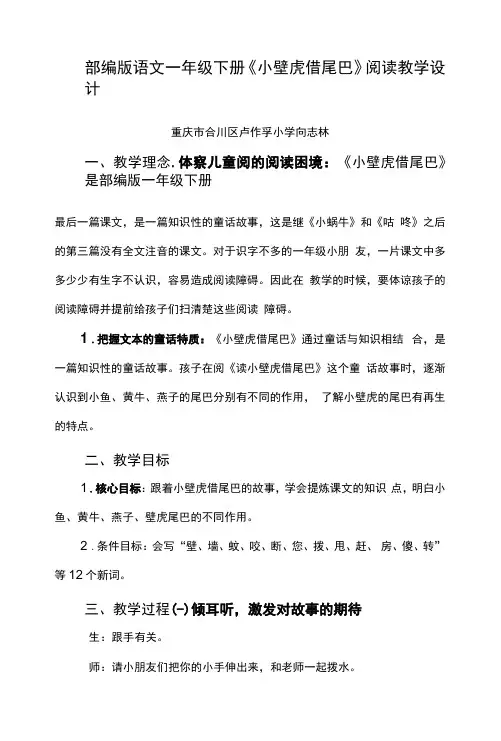 部编版语文一年级下册《小壁虎借尾巴》群文阅读教学设计