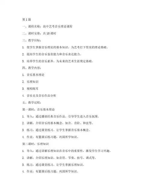 高中艺考音乐教案模板(3篇)