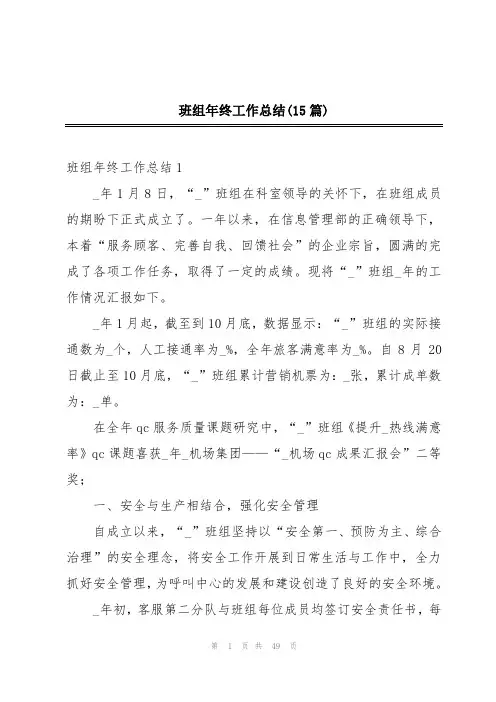 班组年终工作总结(15篇)