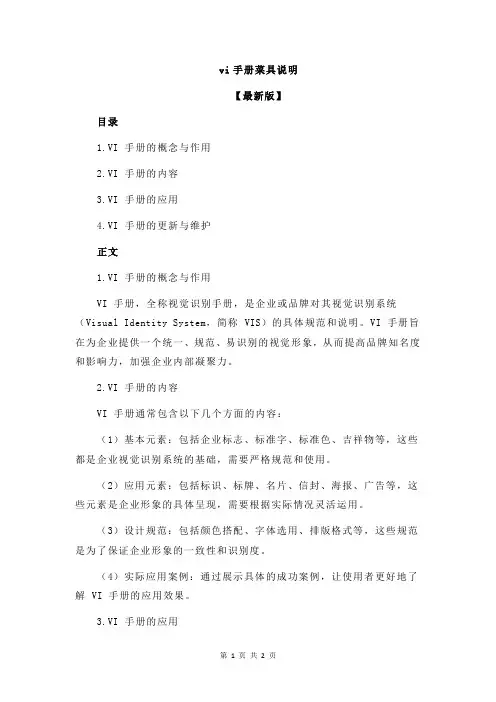 vi手册菜具说明