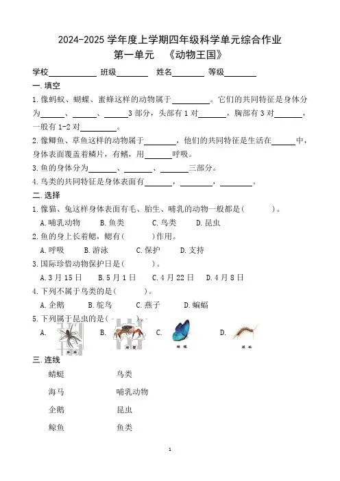 4年级上学期科学单元综合作业