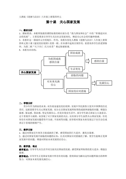 部编人教版初中八年级上册道德与法治《第十课建设美好祖国：关心国家发展》赛课教学设计_0
